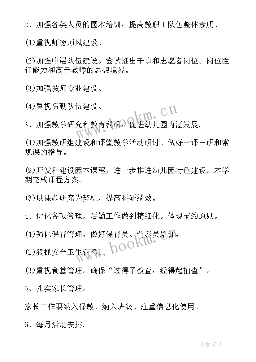 最新汛期工作会议记录内容 工作会议记录(优质5篇)