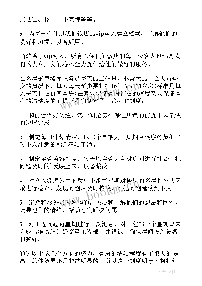 2023年宾馆客房员工年终总结(优质9篇)