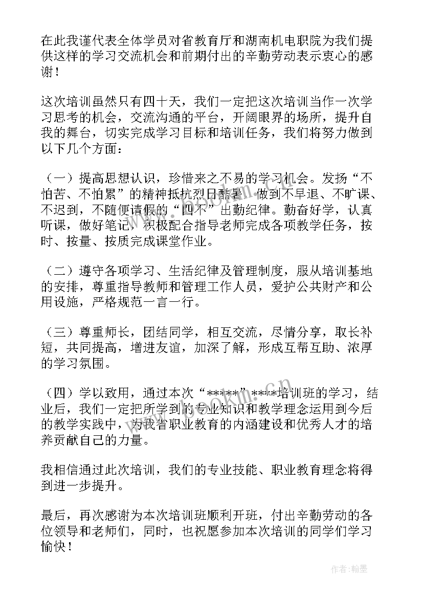 2023年培训结束学员代表发言稿(汇总10篇)