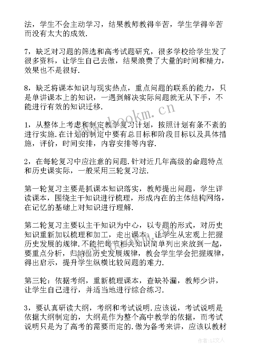 高三历史教师教学计划 高三下学期工作计划历史教师(通用10篇)