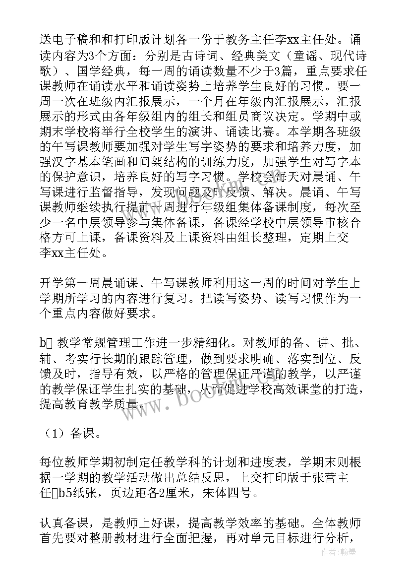 春小学教务工作计划(精选10篇)