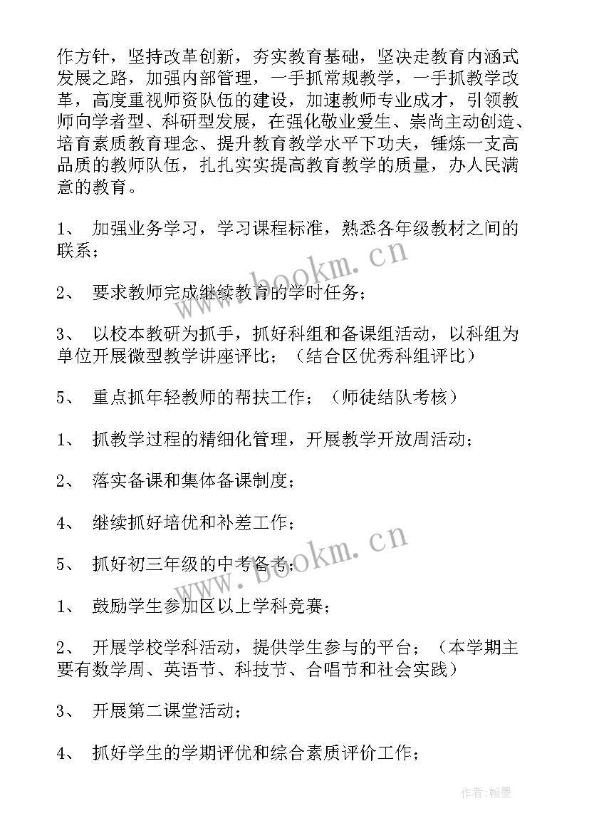 春小学教务工作计划(精选10篇)