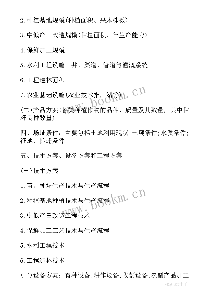 2023年项目申请可研报告申请(通用10篇)