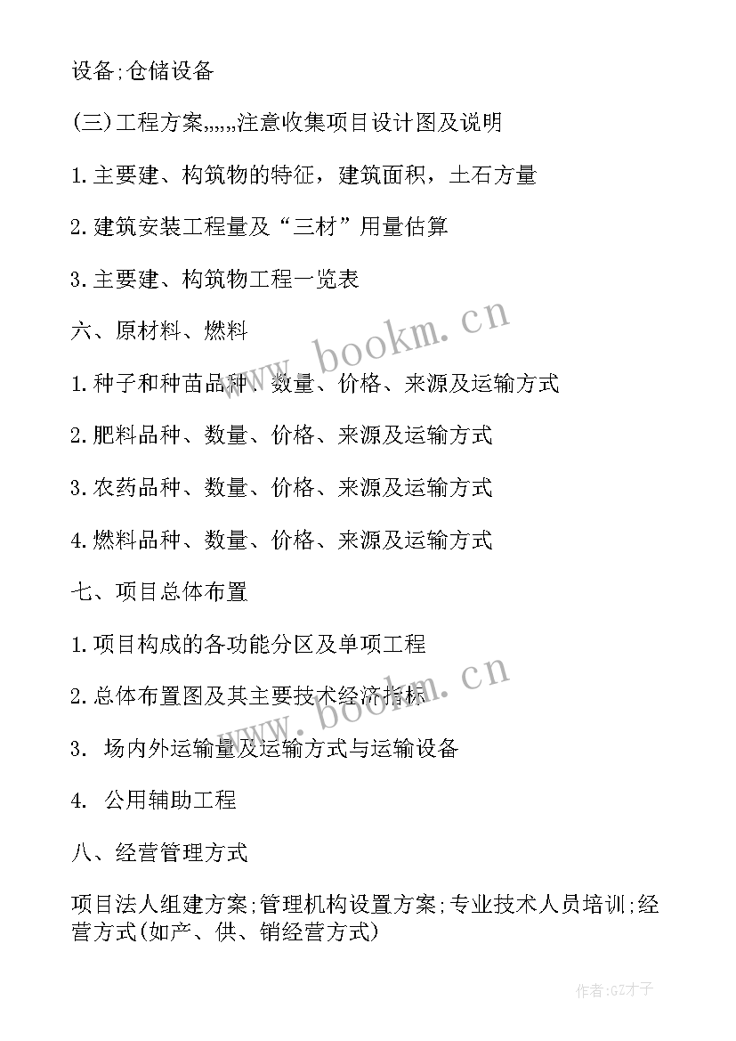 2023年项目申请可研报告申请(通用10篇)