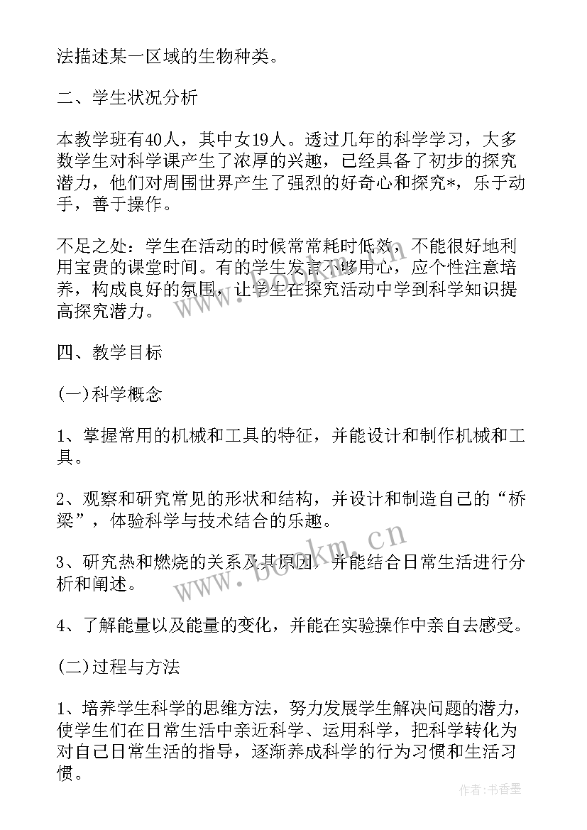 小学六年级科学教学计划部编版(大全6篇)