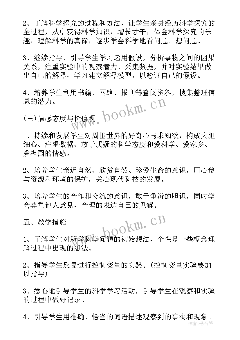 小学六年级科学教学计划部编版(大全6篇)