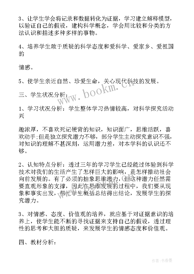 小学六年级科学教学计划部编版(大全6篇)