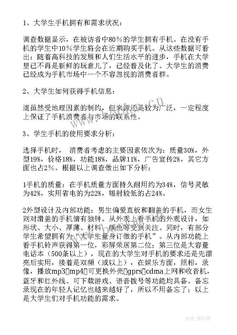 在校大学生使用手机的调查报告 大学生手机使用情况调查报告(大全5篇)