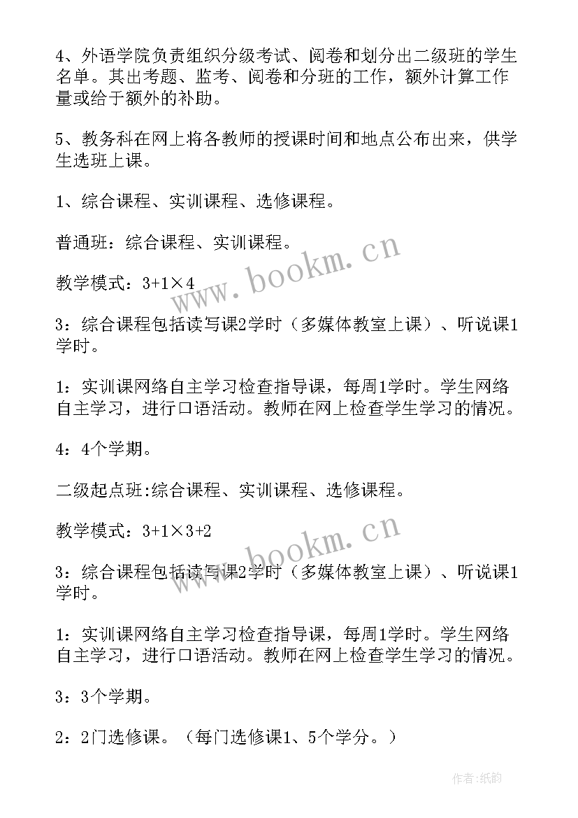 外研版四年级英语学科计划 四年级英语教学计划(优质7篇)