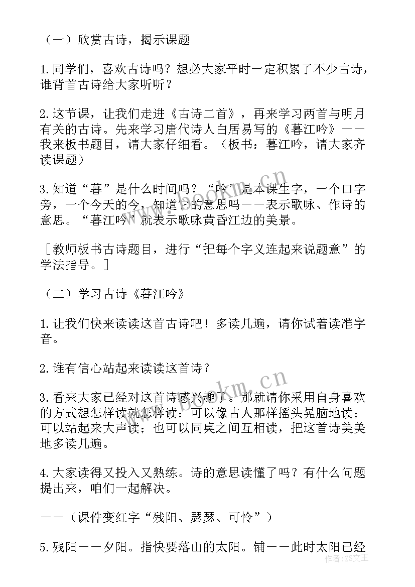 2023年幼儿园古诗教学反思不足之处 古诗教学反思(大全9篇)