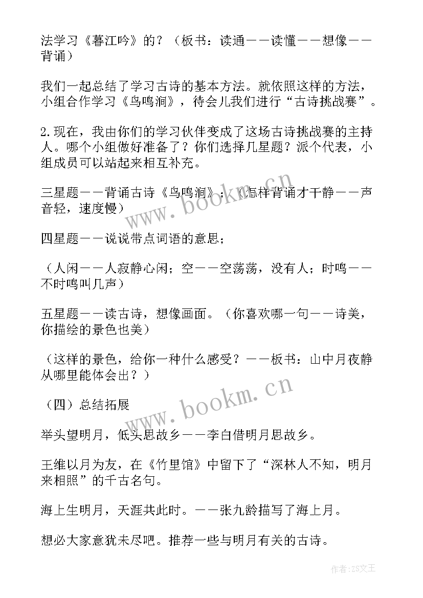 2023年幼儿园古诗教学反思不足之处 古诗教学反思(大全9篇)