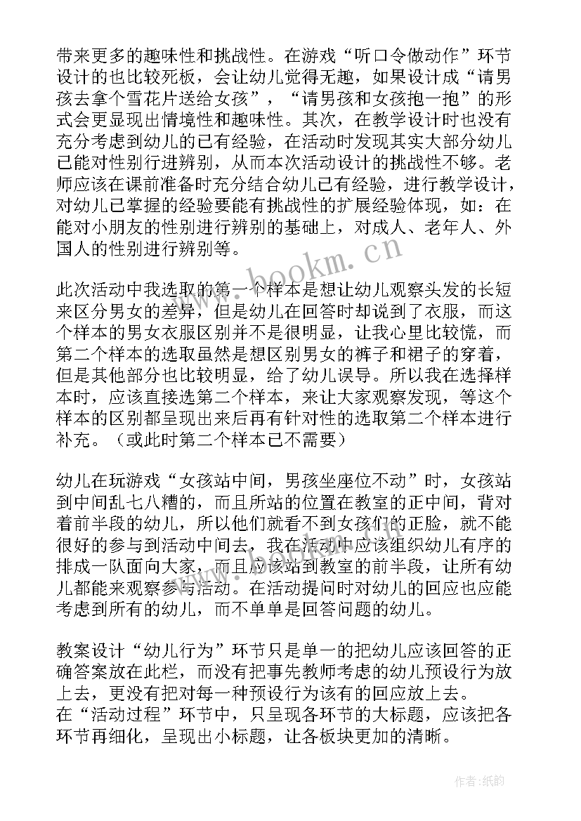 2023年做家务教案反思(汇总9篇)