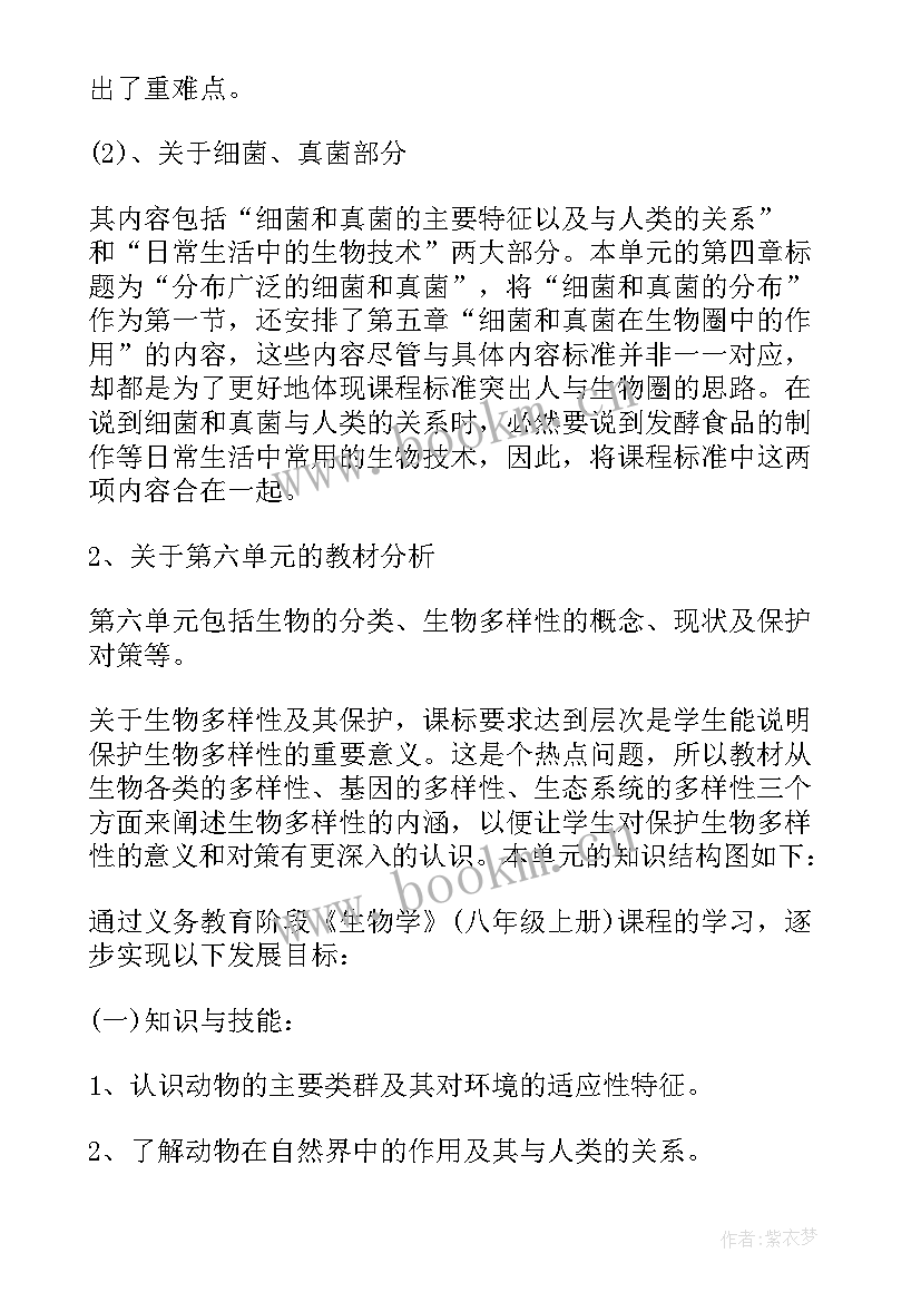 最新八年级下期生物教学计划(实用7篇)