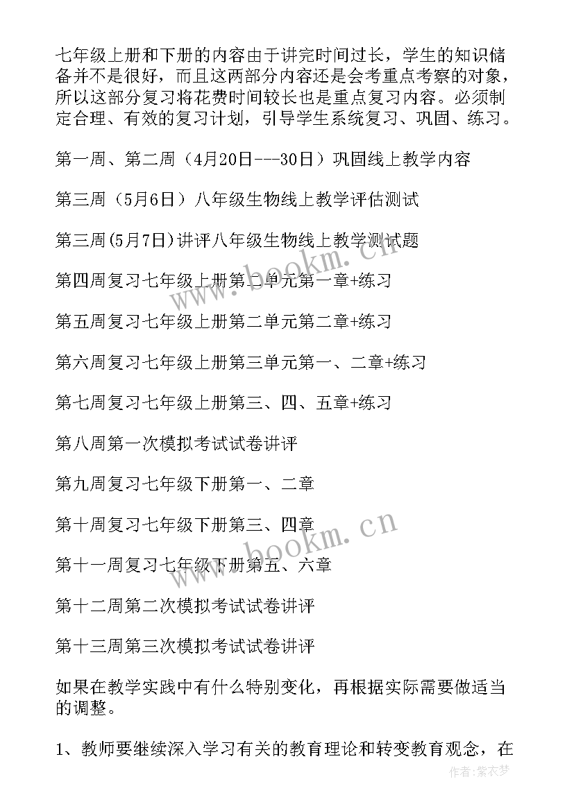 最新八年级下期生物教学计划(实用7篇)