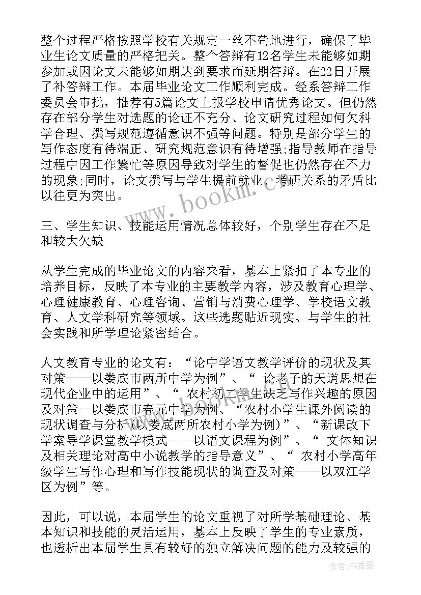 最新毕业论文指导卡 毕业论文教师指导工作总结(通用5篇)