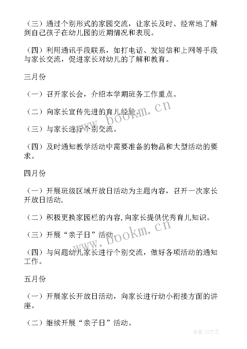 2023年大班月份家长工作目标 大班家长工作计划(大全9篇)