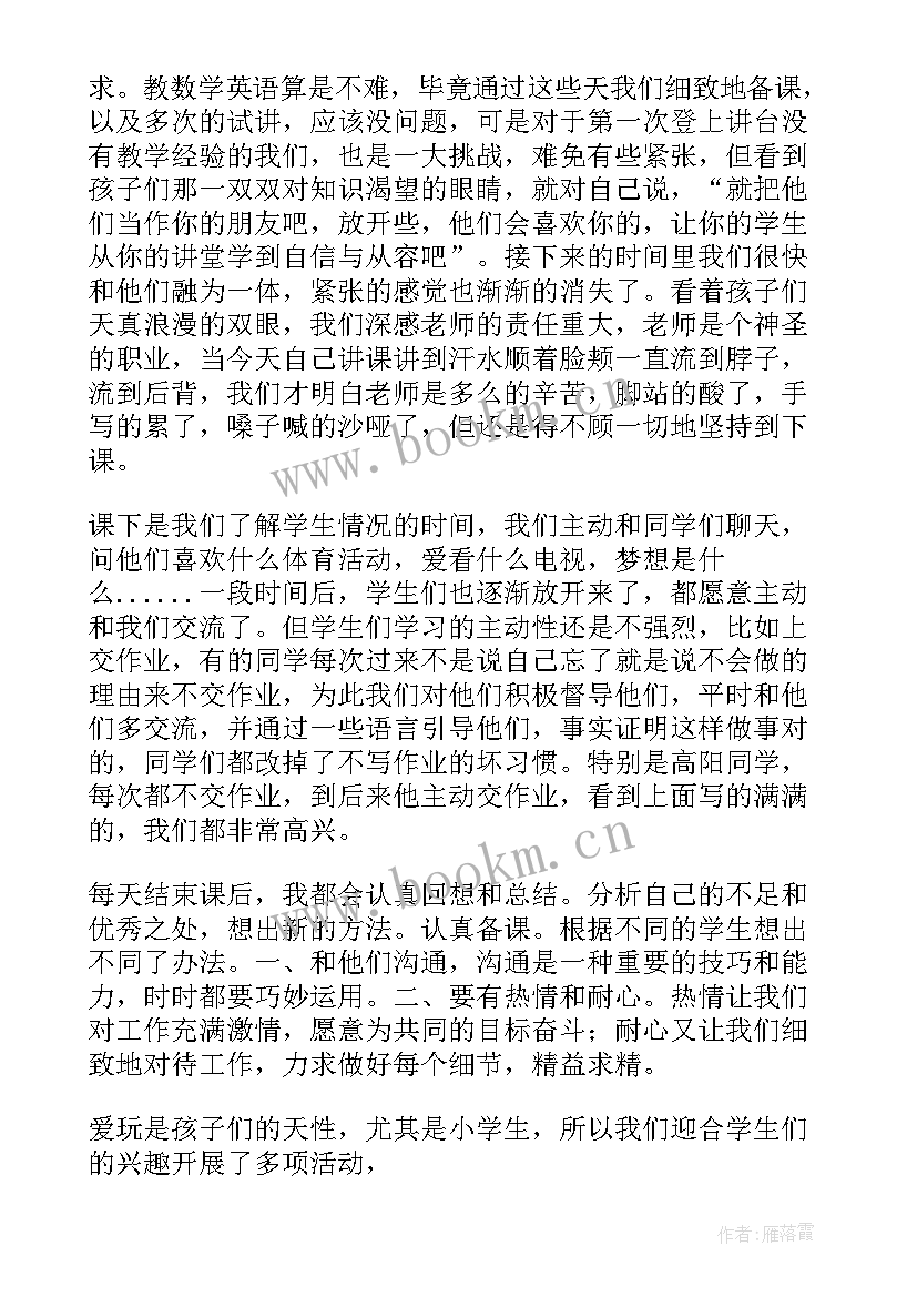 辅导班暑期实践报告 辅导班老师的暑假社会实践报告(优秀5篇)