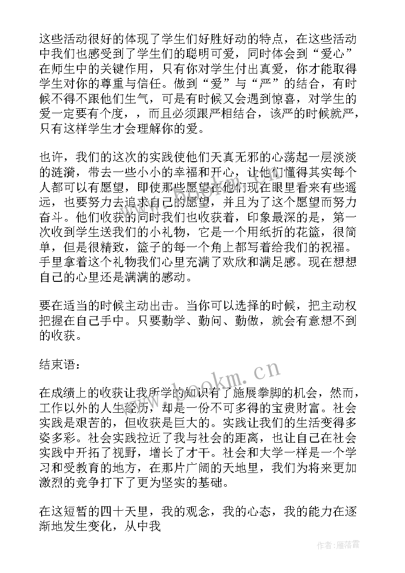 辅导班暑期实践报告 辅导班老师的暑假社会实践报告(优秀5篇)