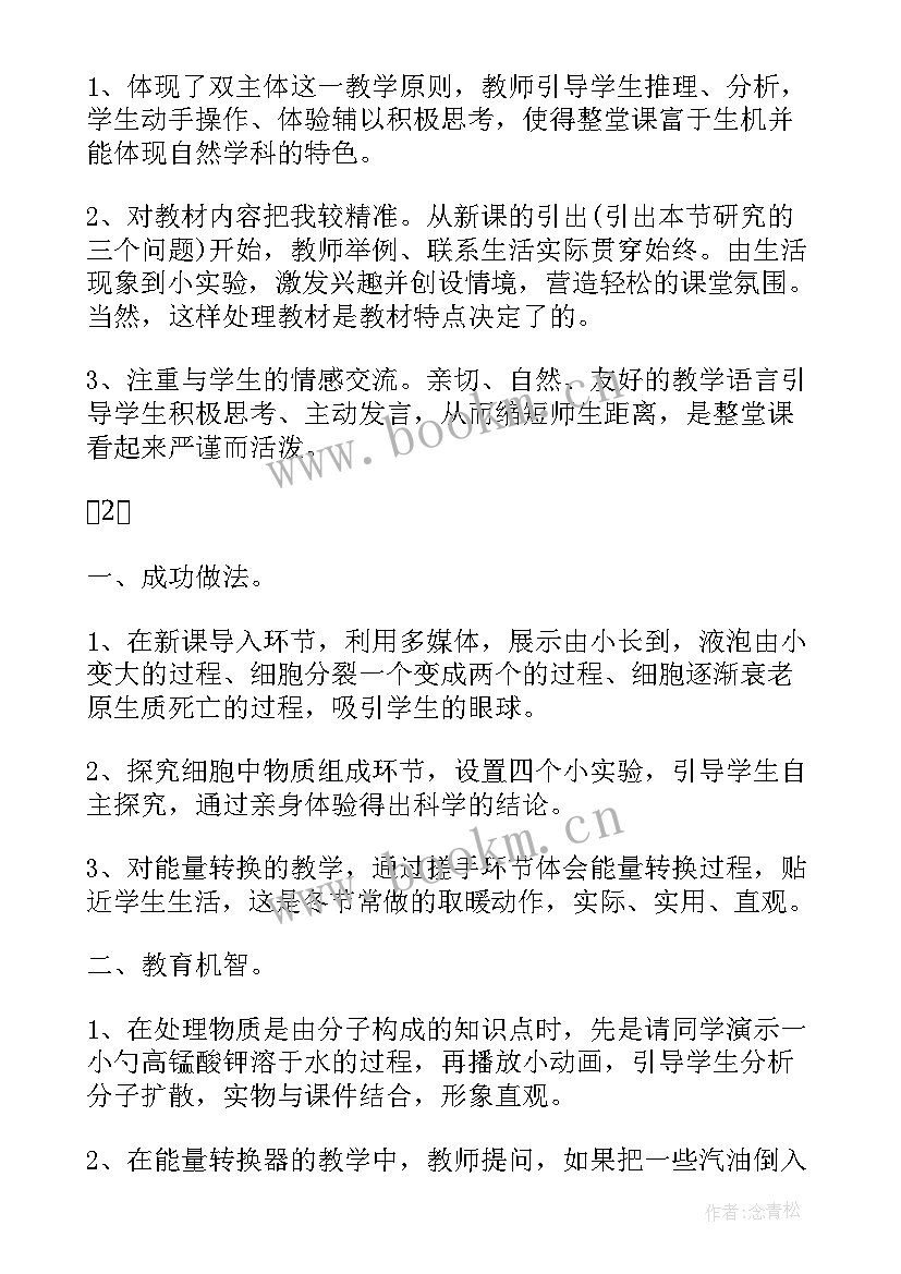 生活欢乐多教学反思(优秀7篇)