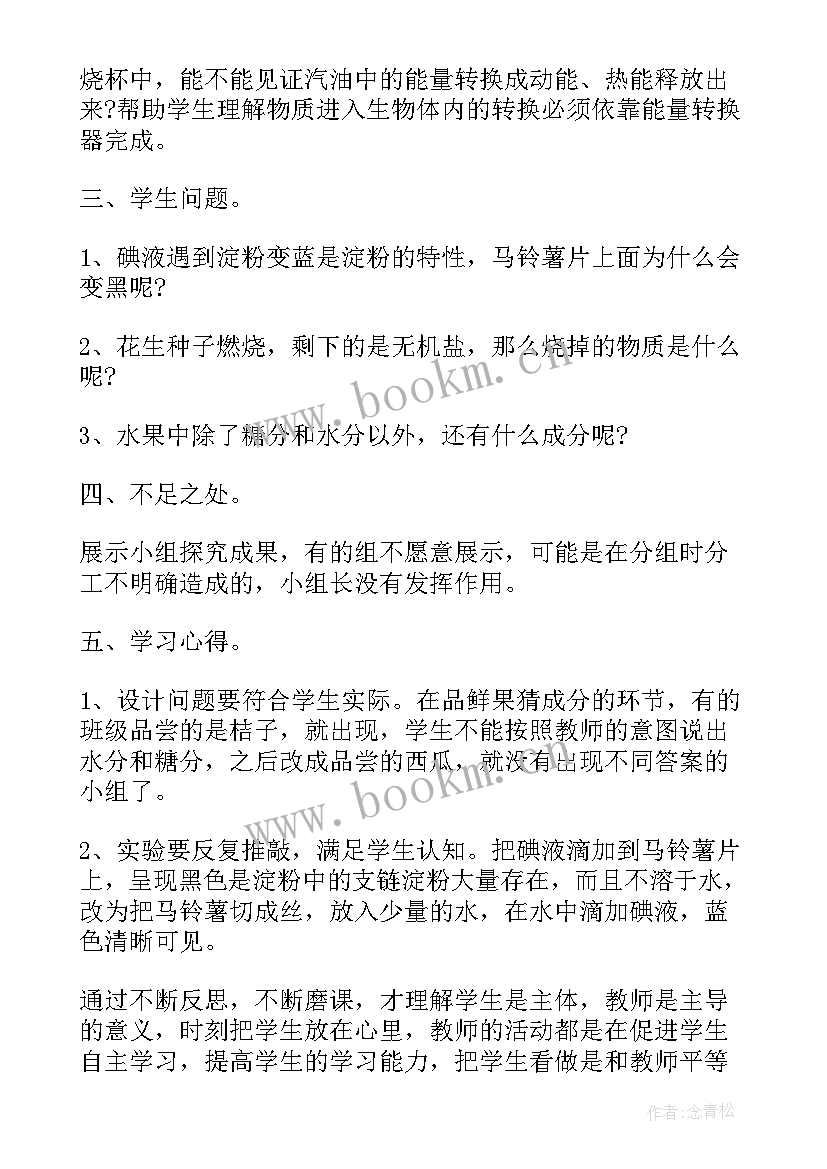 生活欢乐多教学反思(优秀7篇)