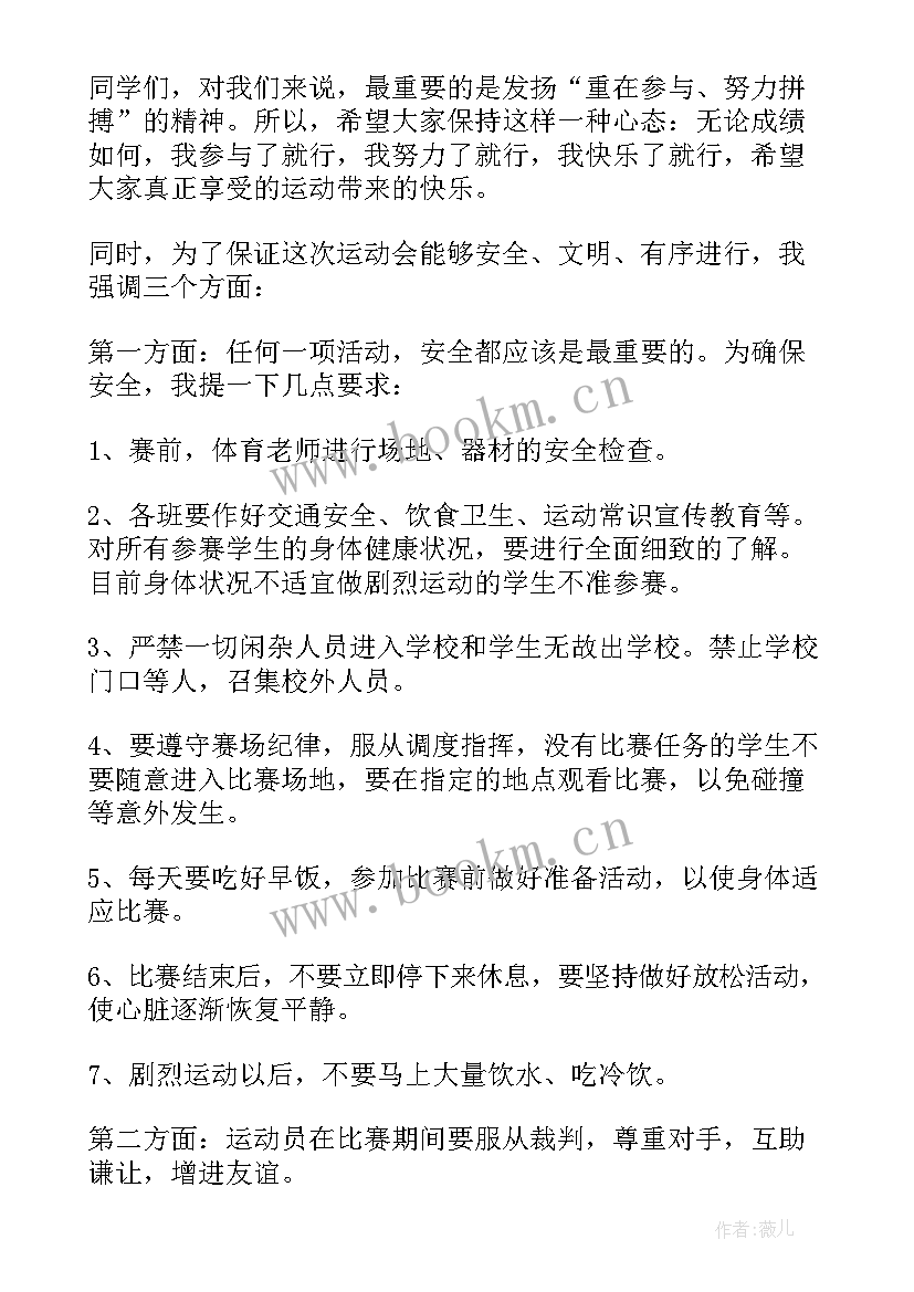 2023年运动会的国旗下讲话稿(模板6篇)