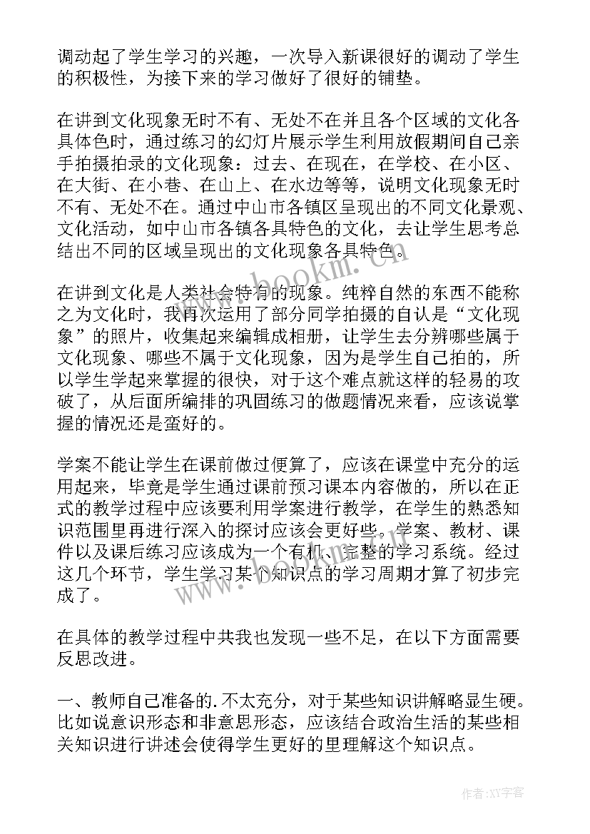 文化采风教学反思(模板6篇)