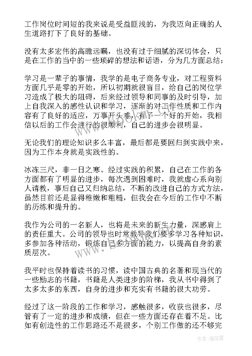 普通员工半年度工作总结(汇总5篇)