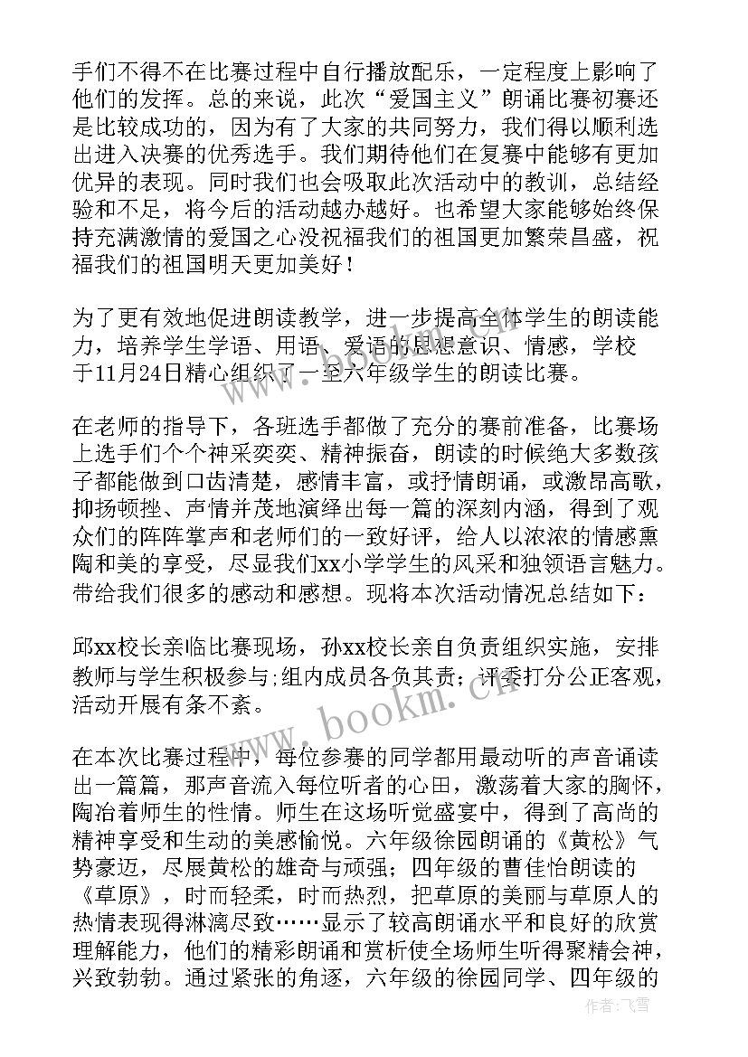 对比赛活动总结 摄影比赛活动心得体会总结(通用8篇)