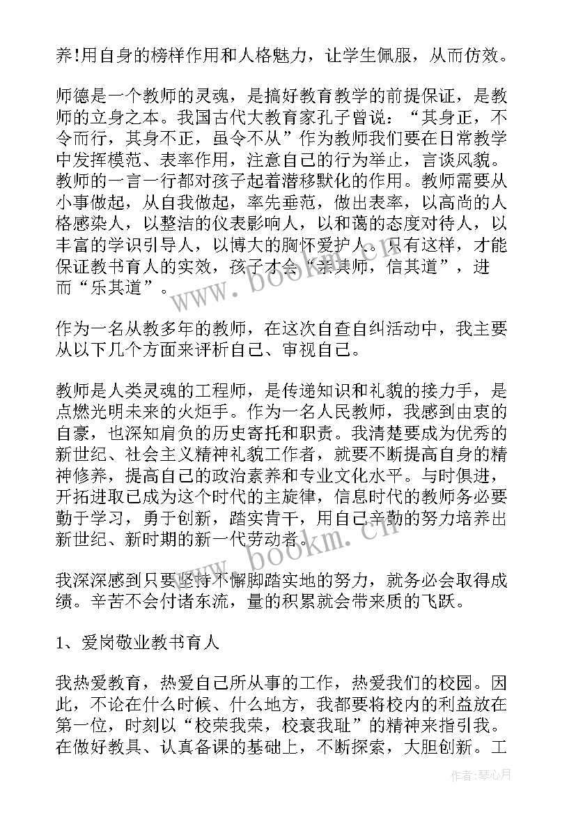 2023年单位师德师风自查整改报告(实用10篇)