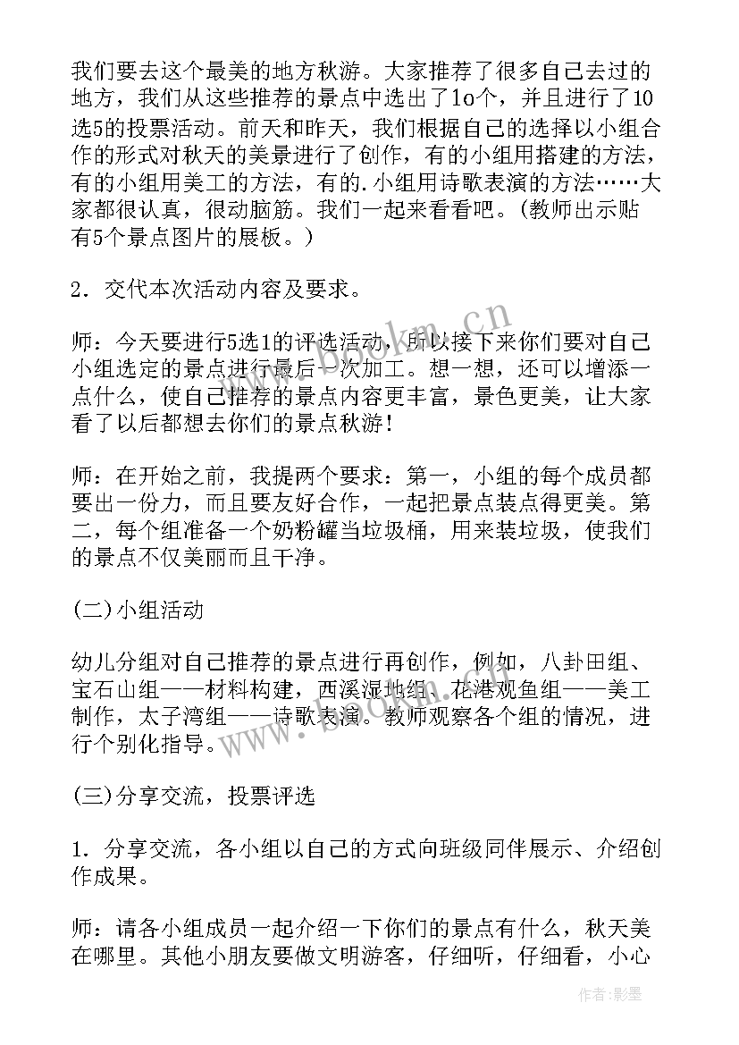 最新大班秋游活动教案亲子(优秀5篇)
