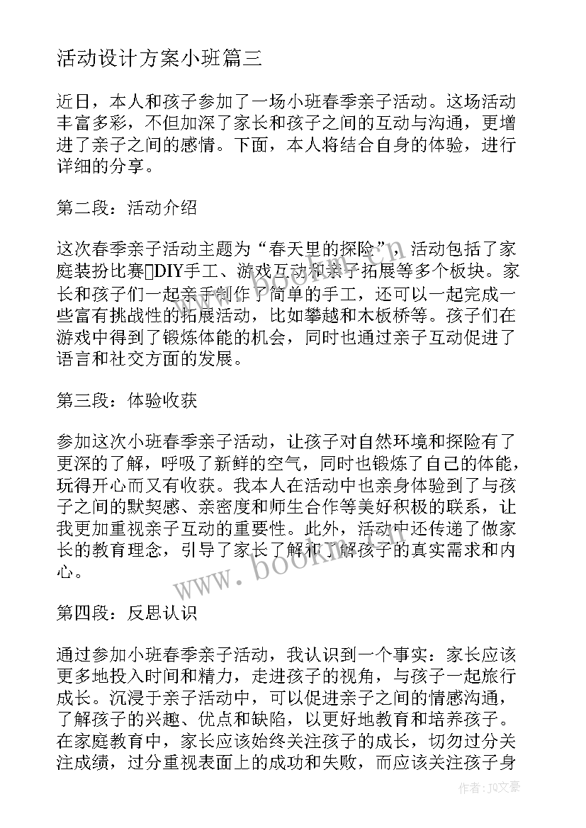 活动设计方案小班 小班数学操作活动心得体会(精选6篇)