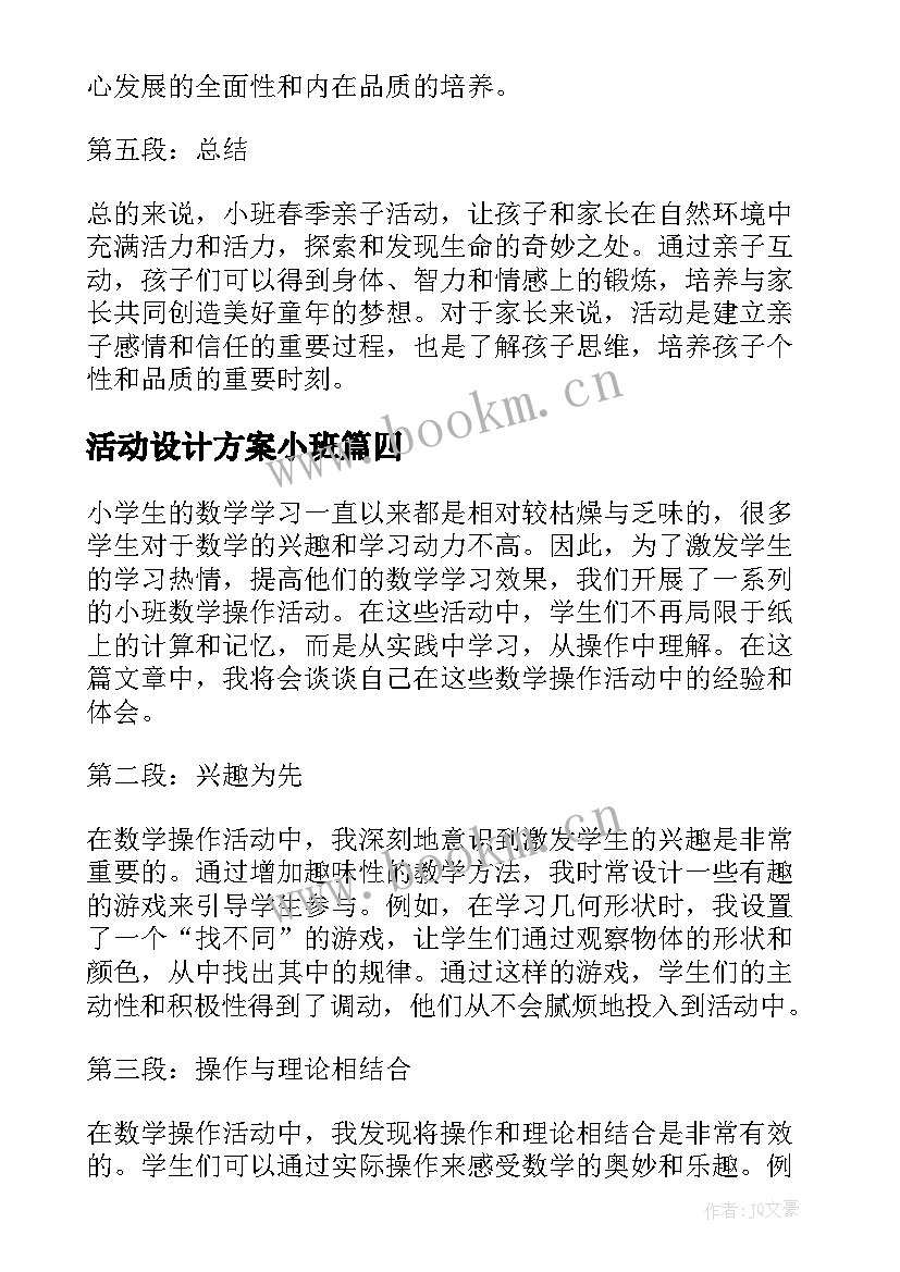 活动设计方案小班 小班数学操作活动心得体会(精选6篇)