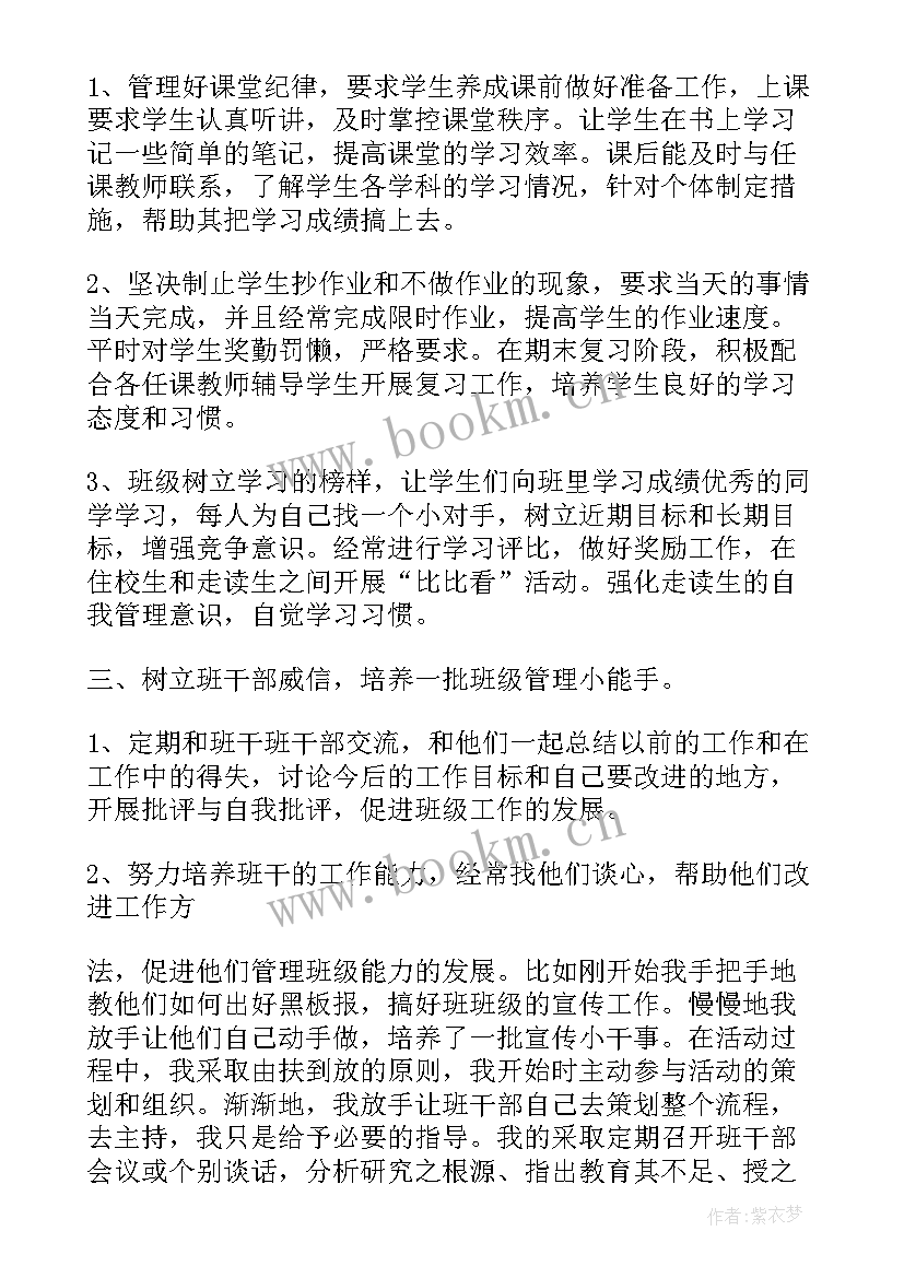 2023年学校主任工作总结 学校班主任年终工作总结报告(大全5篇)