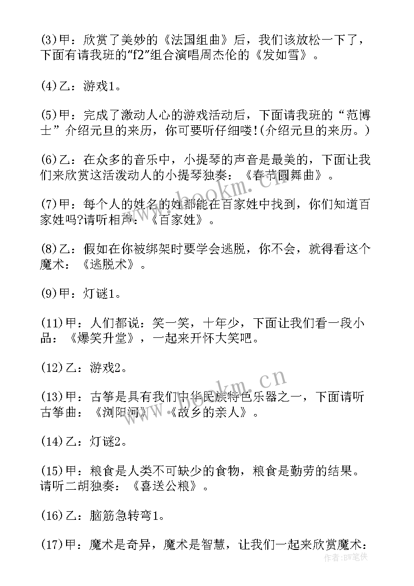 小学三年级班级活动方案 小学五年级班级庆元旦活动方案(汇总5篇)