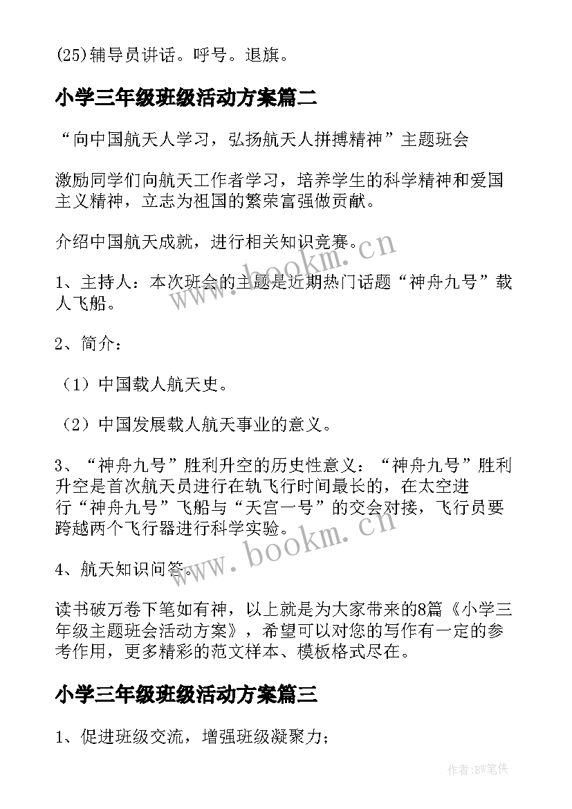 小学三年级班级活动方案 小学五年级班级庆元旦活动方案(汇总5篇)