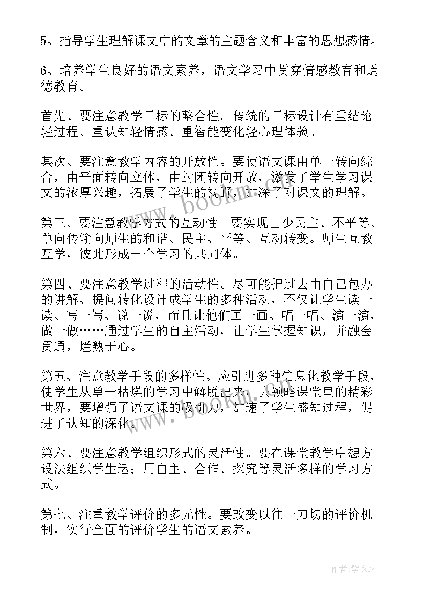 2023年七年级语文教学计划部编版免费 七年级语文教学计划(精选7篇)