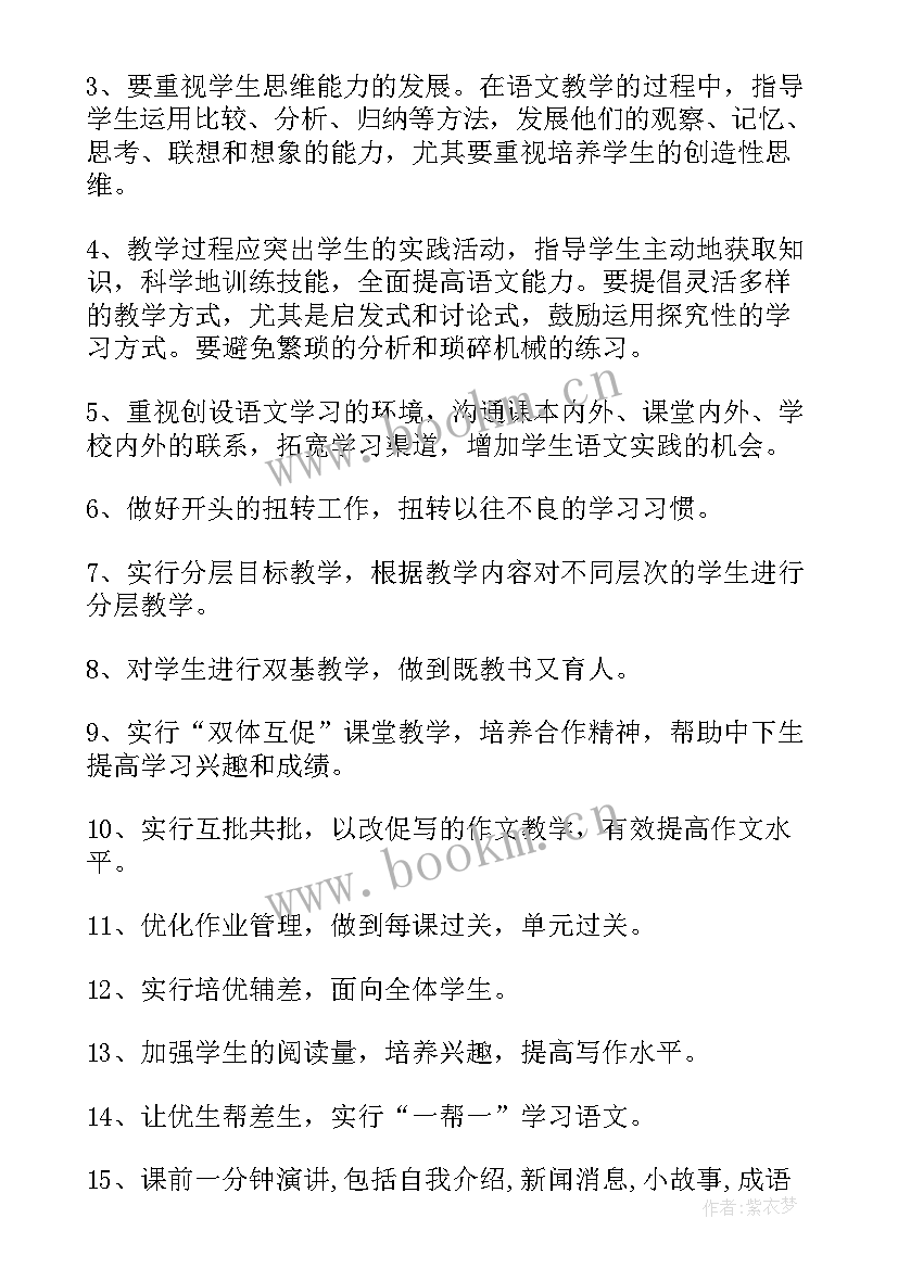 2023年七年级语文教学计划部编版免费 七年级语文教学计划(精选7篇)