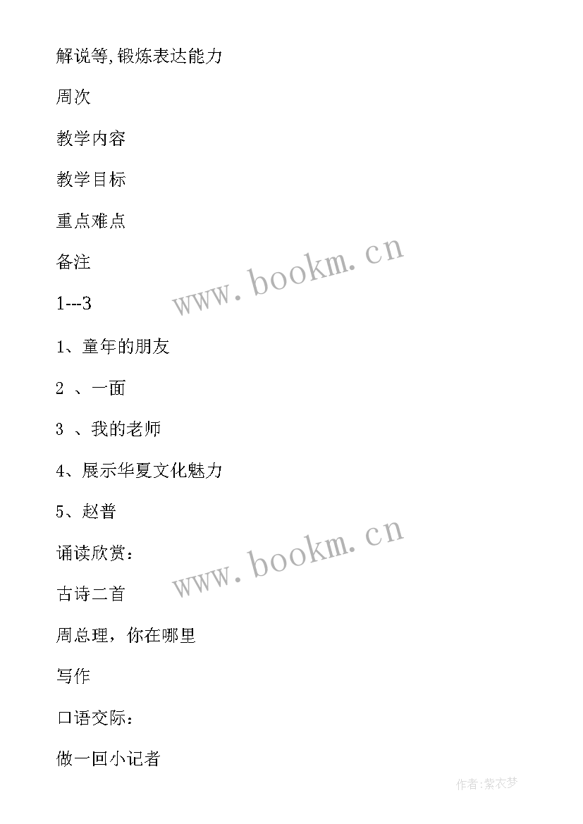 2023年七年级语文教学计划部编版免费 七年级语文教学计划(精选7篇)