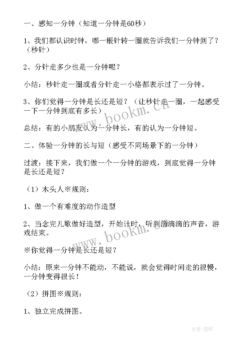 幼儿园雪孩子教学设计一等奖 幼儿园教学活动教案(实用6篇)