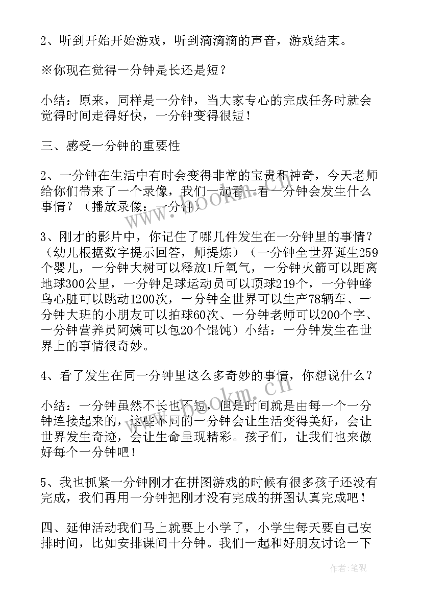 幼儿园雪孩子教学设计一等奖 幼儿园教学活动教案(实用6篇)