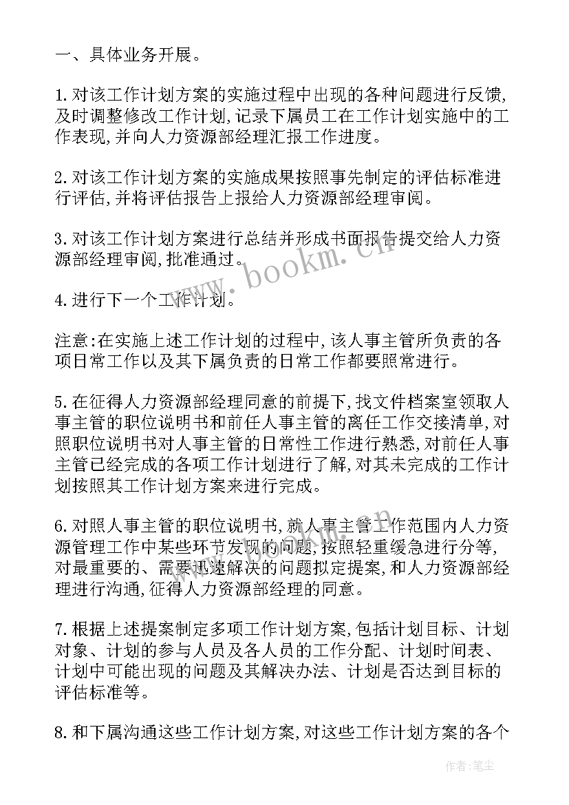 最新物业部门工作计划表格 部门月度工作计划表格(优秀5篇)