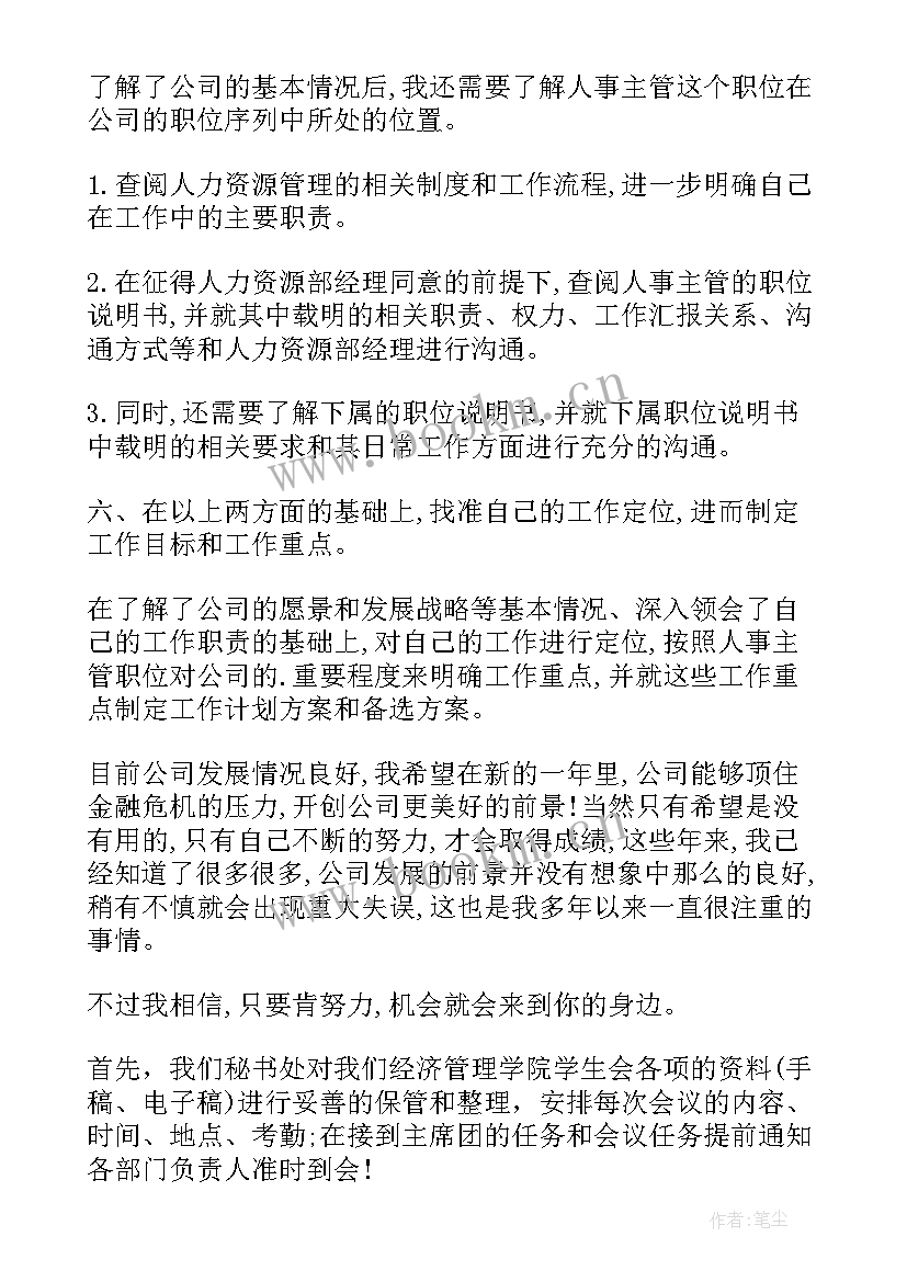 最新物业部门工作计划表格 部门月度工作计划表格(优秀5篇)