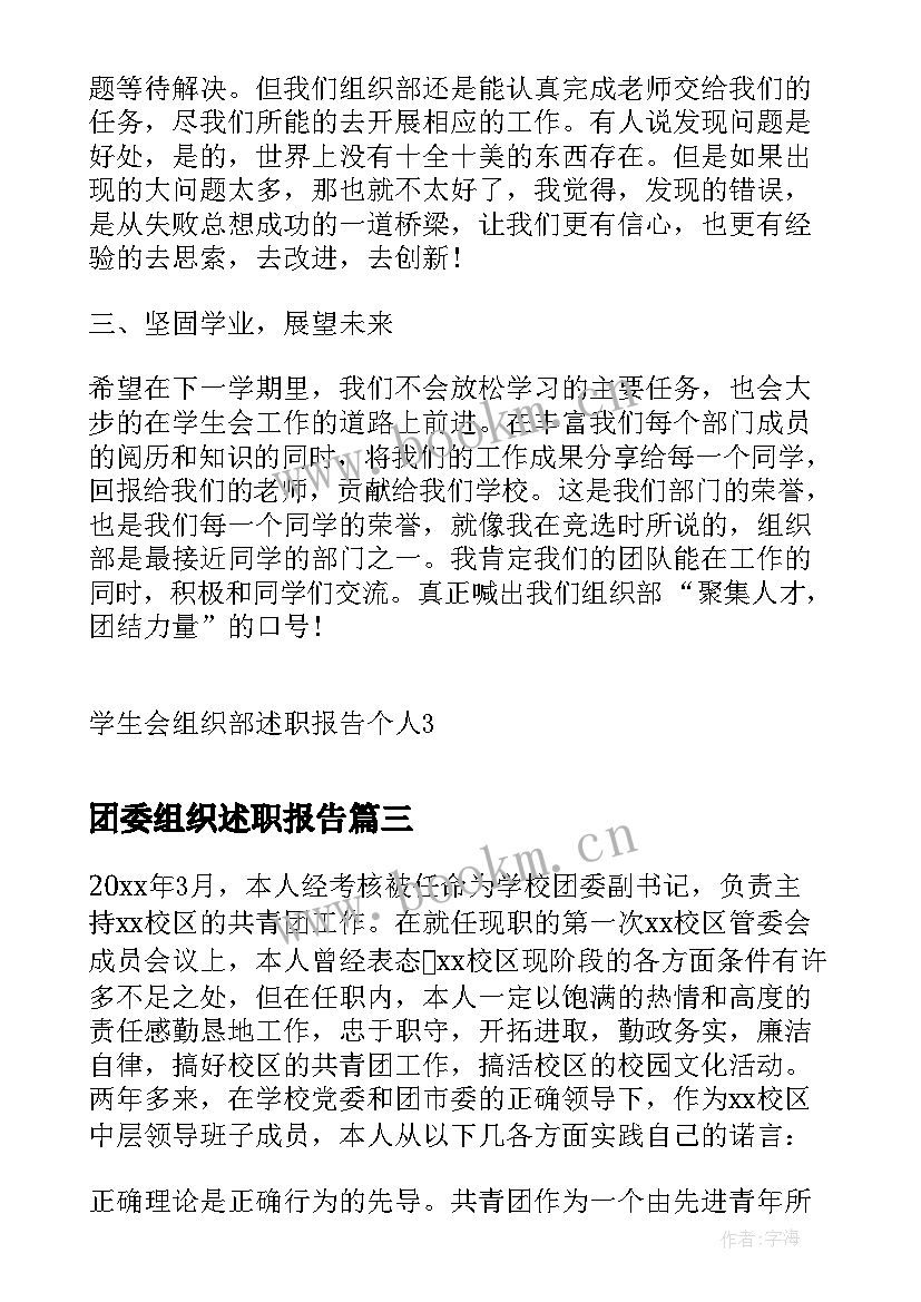 2023年团委组织述职报告 团委个人述职报告(模板5篇)