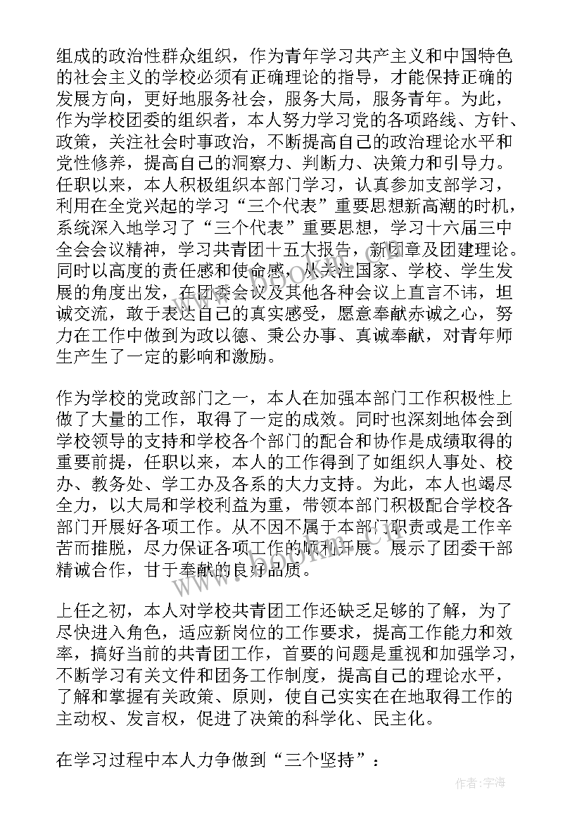 2023年团委组织述职报告 团委个人述职报告(模板5篇)