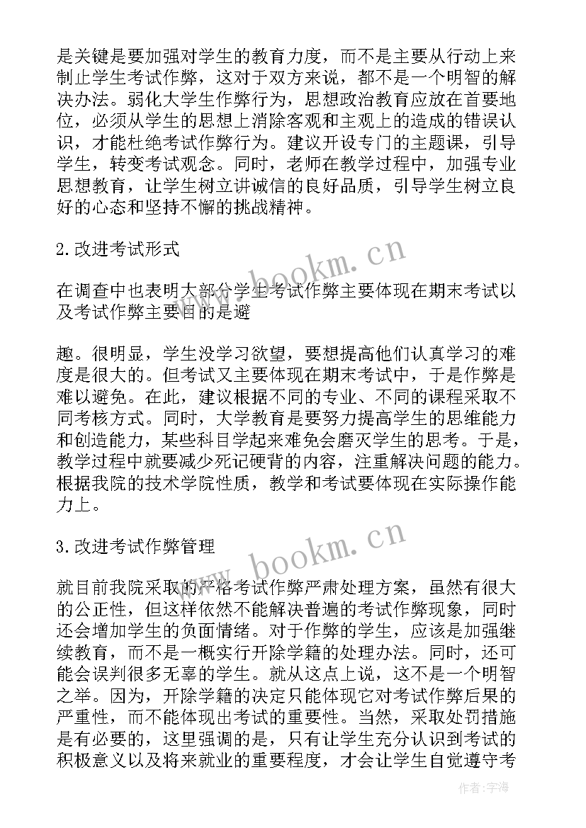 2023年食品安全调研报告格式 错别字调查报告心得体会(汇总10篇)