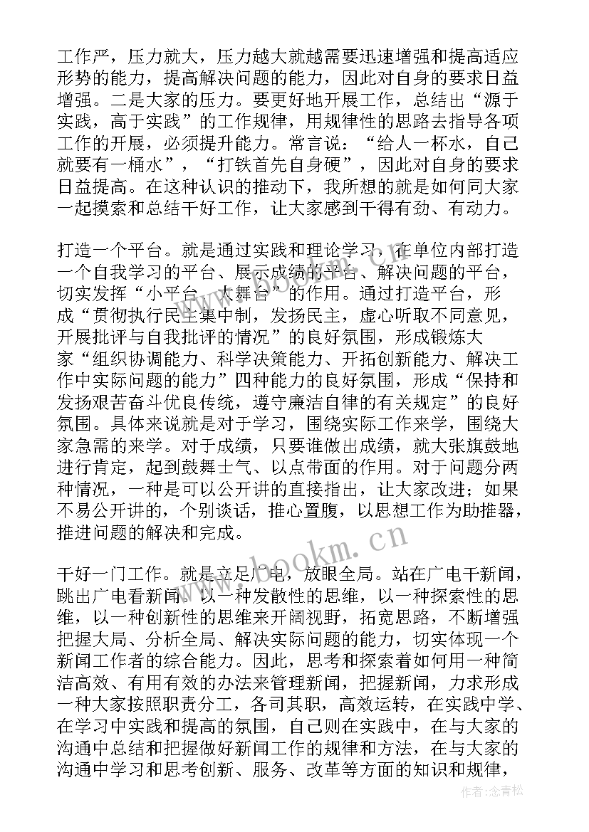 述职报告主持稿的开场白和 主持人述职报告(精选5篇)