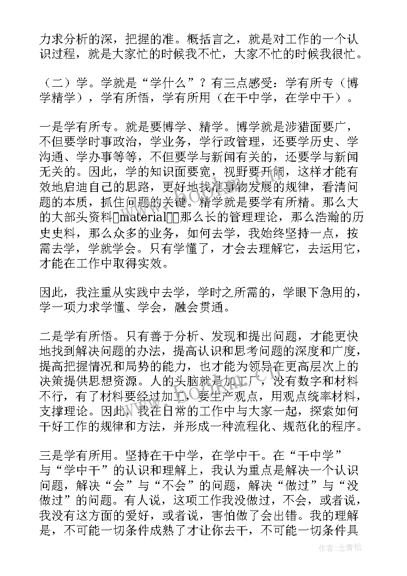 述职报告主持稿的开场白和 主持人述职报告(精选5篇)