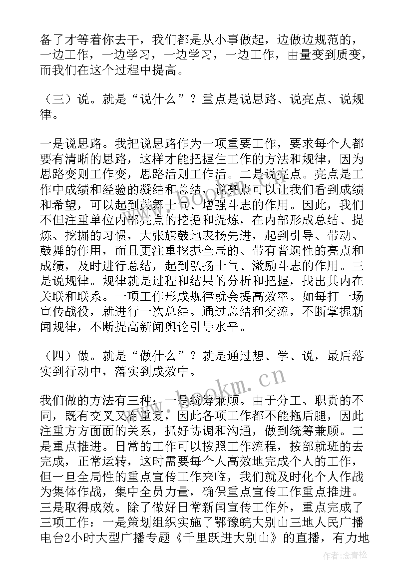 述职报告主持稿的开场白和 主持人述职报告(精选5篇)