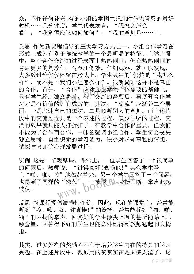 2023年小学数学教案的教学反思 小学数学教学反思(优质7篇)