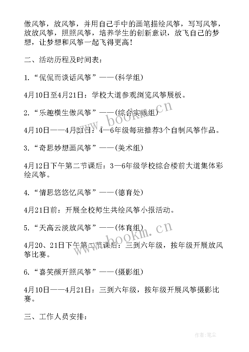 最新清明节亲子活动方案 春季风筝亲子活动方案(实用5篇)